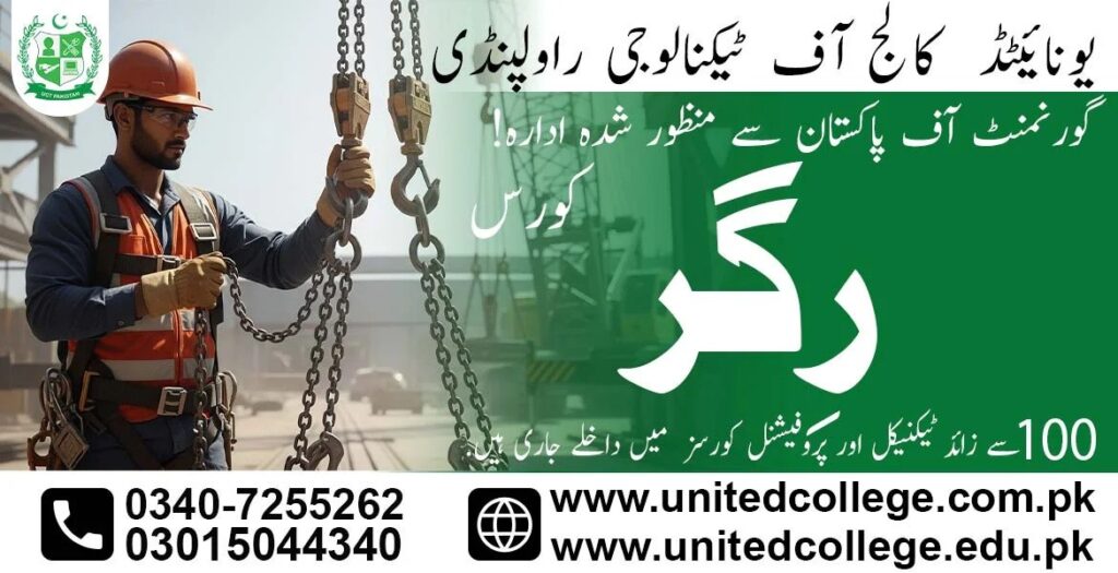 Course advertisement from the United College of Technology featuring Rigger course in Rawalpindi, Islamabad.