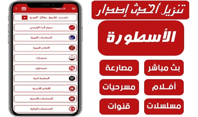 Download the official Legend TV Free For Android (2025)